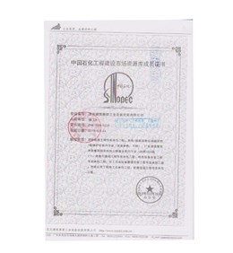 中国石化工程建设市场资源库成员证书