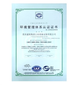 石油化工机电施工总包ISO14001