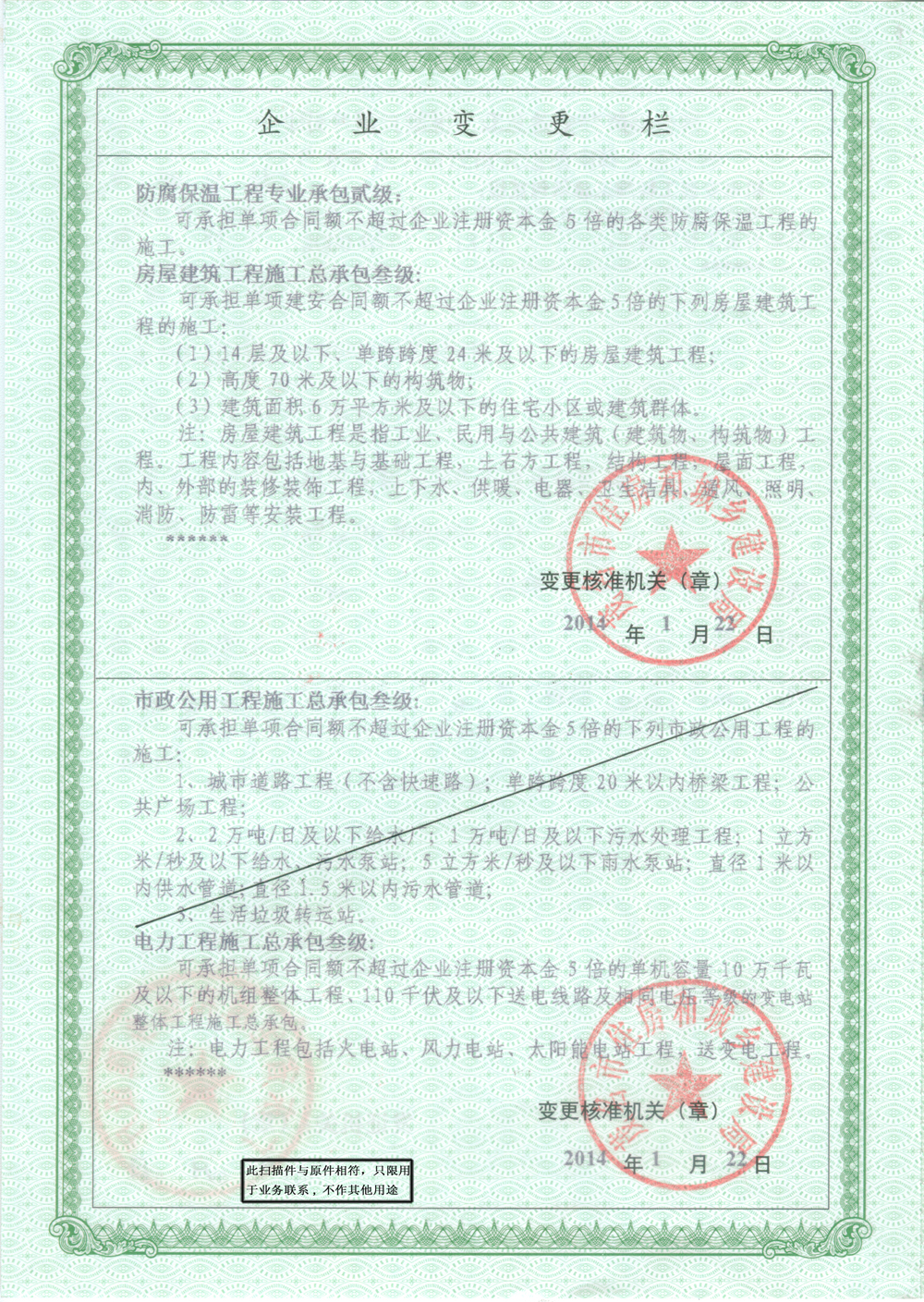 建筑工程施工总承包叁级