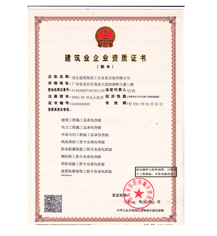 市局发各类工程资质证书
