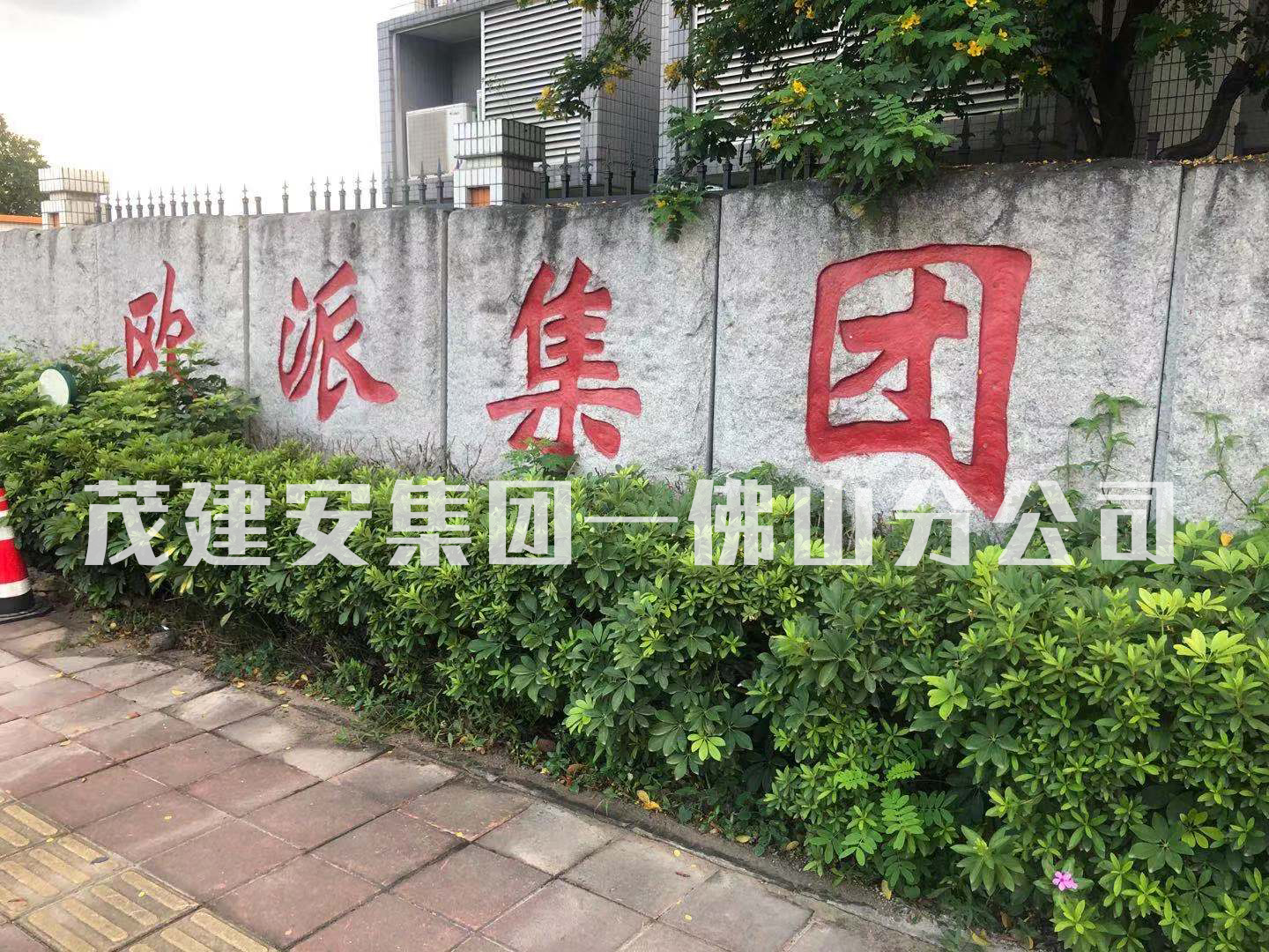 欧派家居公司天然气管道安装项目案例