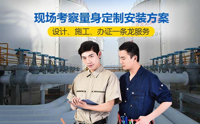 现场考察量身定制安装方案   保障您的工程品质